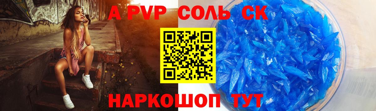A-PVP Соль  Alpha PVP Соль  Вход с VPN  Alpha PVP СК  Мурманск 