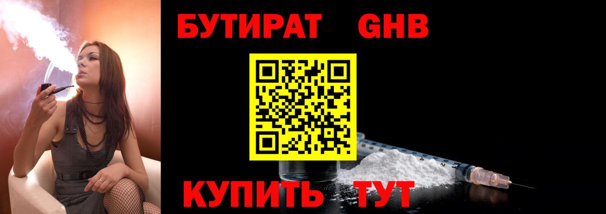 Бутират вода  Вход с VPN  БУТИРАТ  Мурманск 