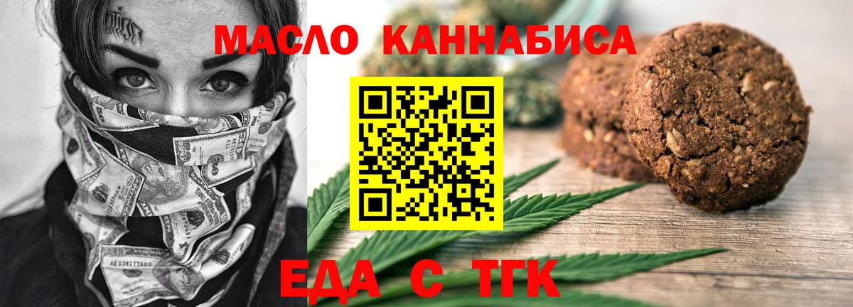 Печенье с ТГК марихуана  Вход с VPN  Мурманск 