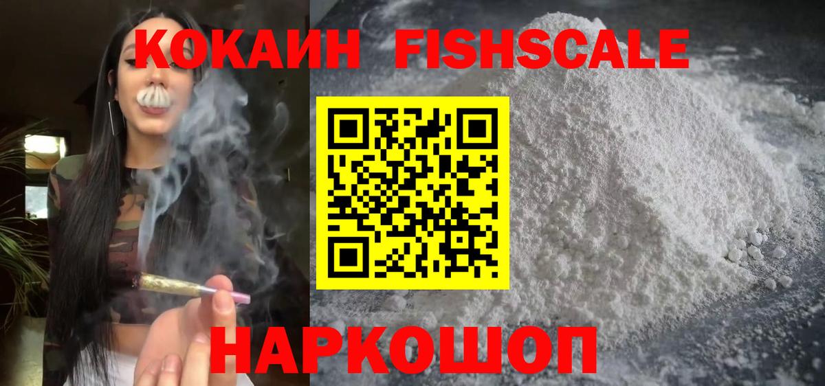 COCAIN Fish Scale Мурманск