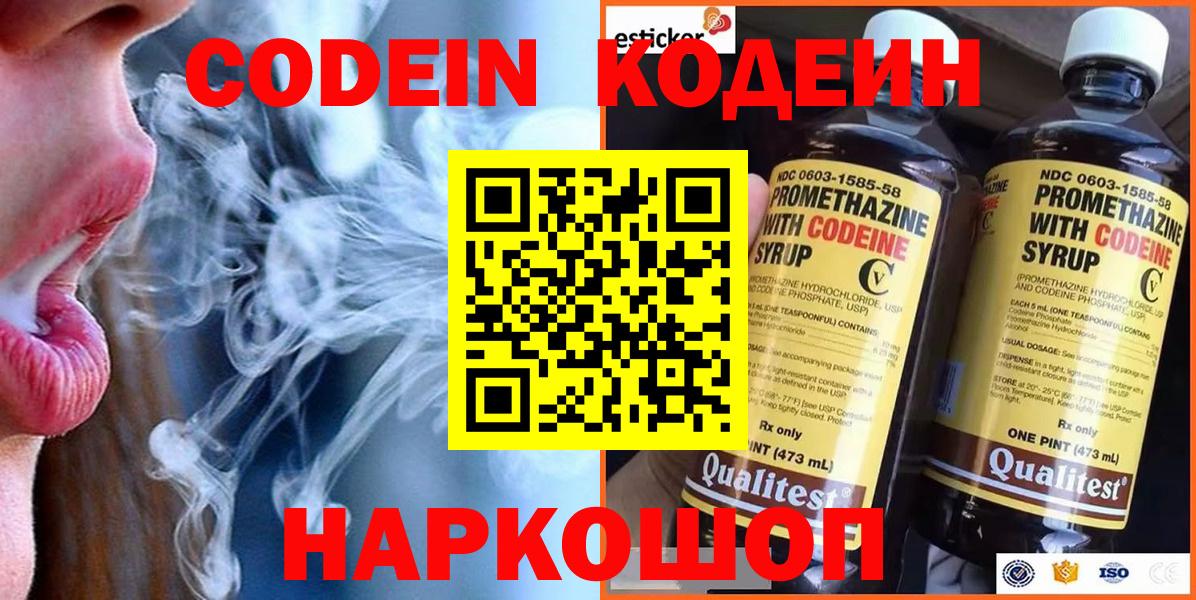 Кодеиновый сироп Lean Purple Drank Мурманск