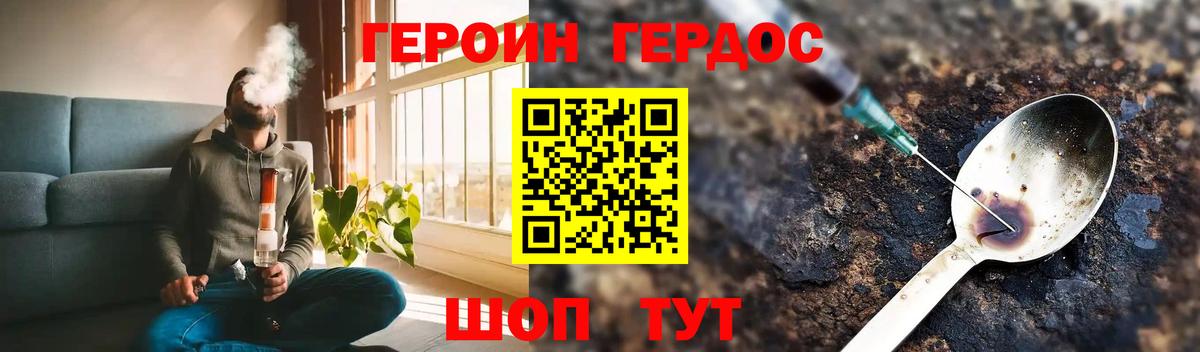Героин хмурый  Вход с VPN  Героин  Мурманск 