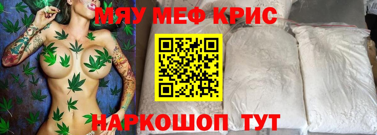 Меф мяу мяу кристаллы Мурманск